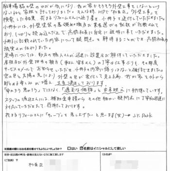 外壁塗装　お客様の声　感想